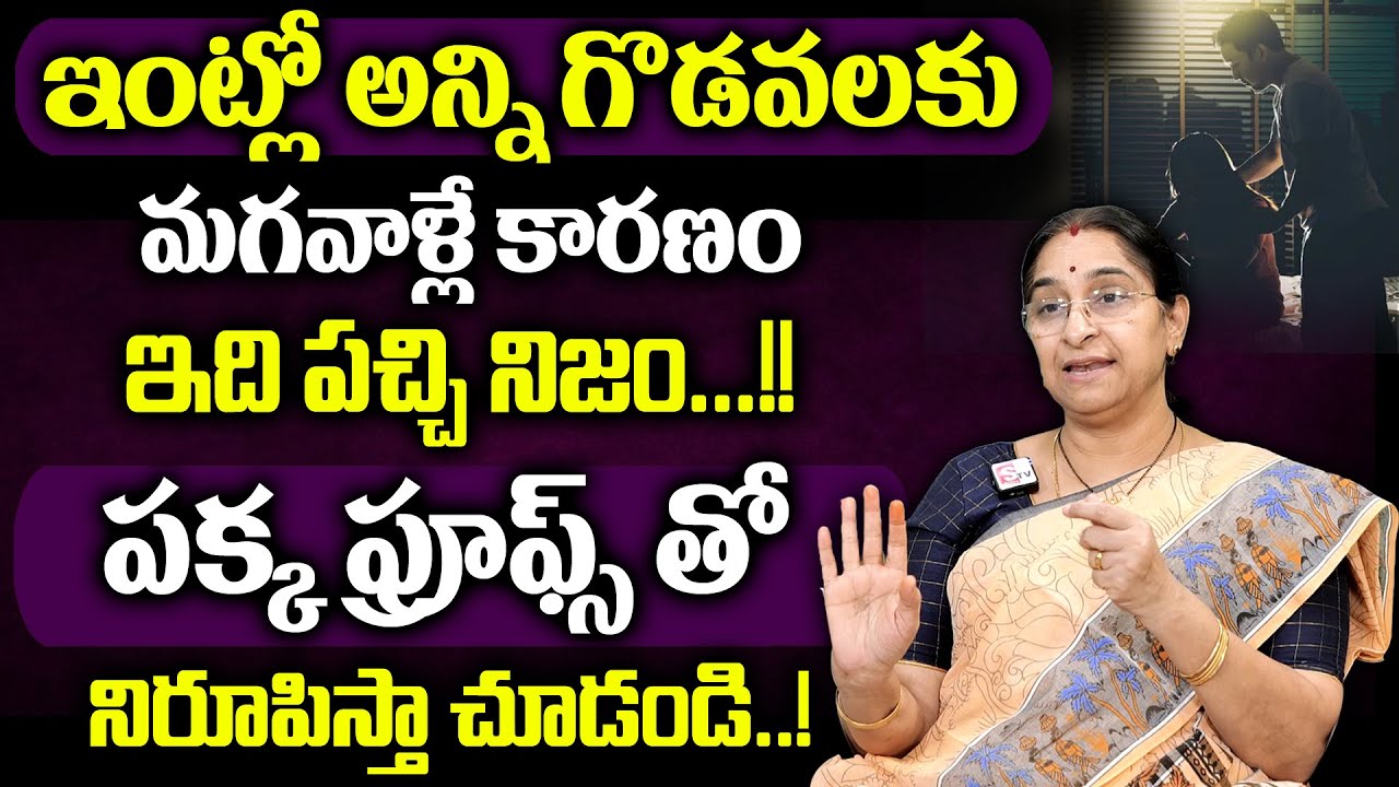 Raama Raavi : Family Relations and Value of Women in Home || గొడవలకి కారణం మగవాళ్లే || SUmanTv Mom
