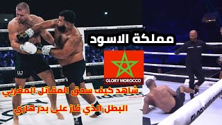 Watch how Moroccan Nabil Khashab 🇲🇦💪 defeated the champion who brought down Badr Hari 🥲