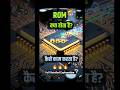 🔥Rom कैसे काम करता है?😱#rom #readonlymemory #storage #sciencefacts