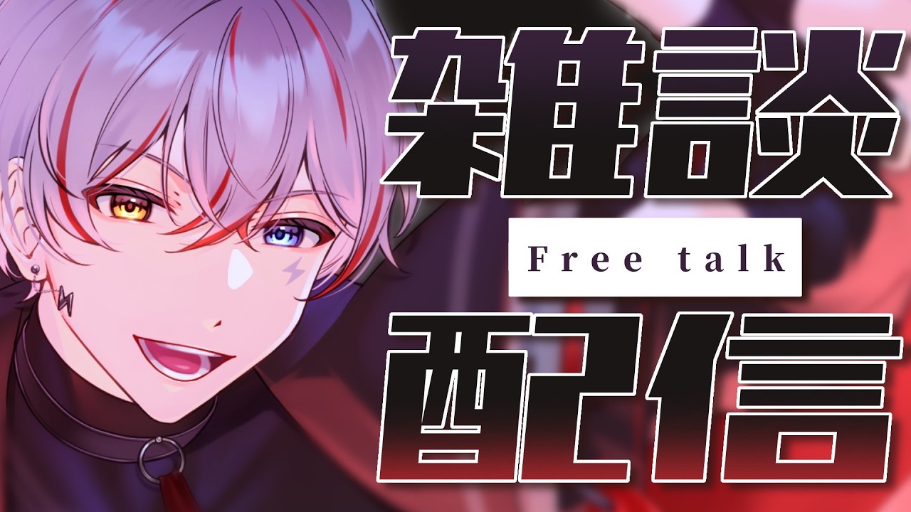 【#雑談配信 】出発式！！！行くぞ大阪！！！【#vtuber  】#エリート任務記録