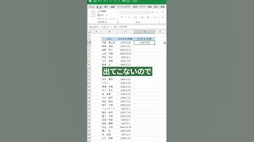 これで一発！西暦→和暦　#shorts #excel  #exceltips #エクセル