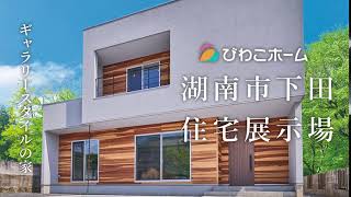 びわこホーム Tact オープンハウスin湖南市下田 9 19sat 10 4sun Youtube びわこホーム Tact オープンハウスin湖南市下田 9 19sat 10 4sun Youtube