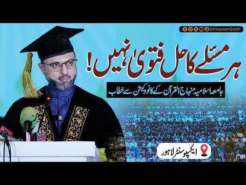 Har Masle Ka Hal Fatwa Nahi | Dr. Hassan Qadri Speech at Jamia Islamia Minhaj-ul-Quran Convocation
