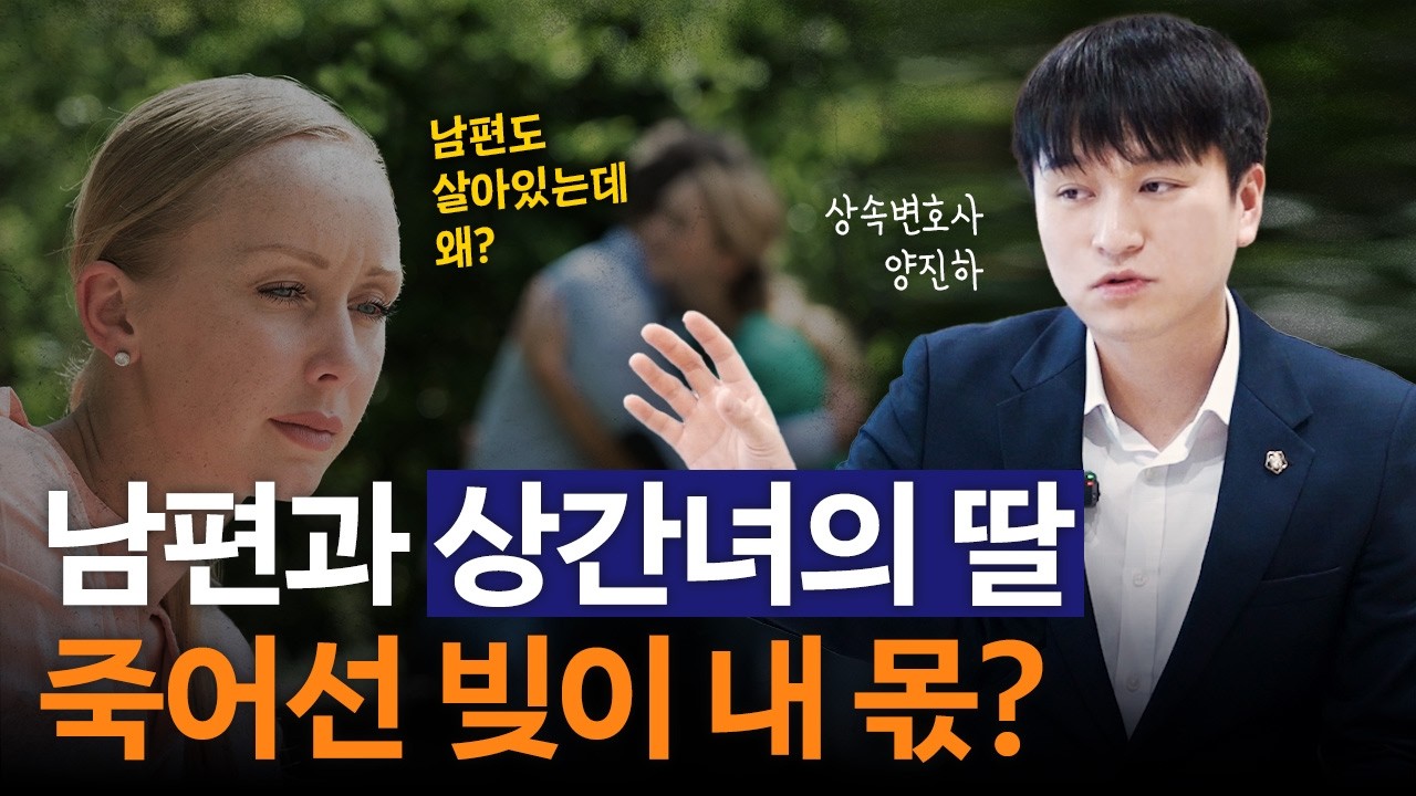 태어난 줄도 몰랐던 자녀의 사망 통지… 상속인은 '나'였다 | 알쓸상속 양진하 변호사
