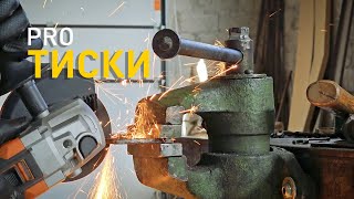 картинка: Про тиски и способы их применения.