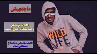 سامي عزالدين - ما بتتهبش || New 2021 || اغاني سودانية 2021