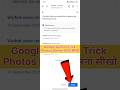 Google Gemini Trick – Photos Delete करना सीखो 👌#GoogleGemini #GooglePhotos #DeletePhoto #TechShorts