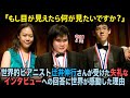 世界的ピアニスト辻井伸行さんが受けた失礼なインタビューへの回答に世界が感動した理由