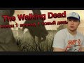 The Walking Dead Ходячие мертвецы Season 1 Episode 1 новый день
