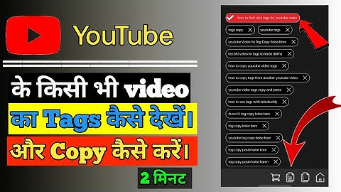 How to Copy tags from another Youtube Video 2022 । tag copy kaise kare । tag copy paste kaise kare