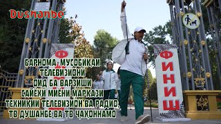 картинка: БАРНОМА-МУСОБИҚАИ ТЕЛЕВИЗИОНИИ ВАРЗИШИ САЙЁҲӢ МИЁНИ МАРКАЗИ ТЕХНИКӢ, ТВ ДУШАНБЕ ВА ТВ ҶАҲОННАМО