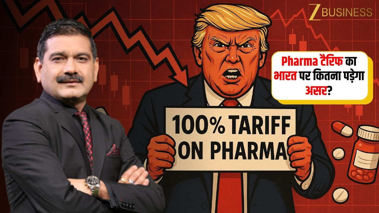 Trump Pharma Tariff: How Will India Be Impacted? | What Investors Must Know | Anil Singhvi