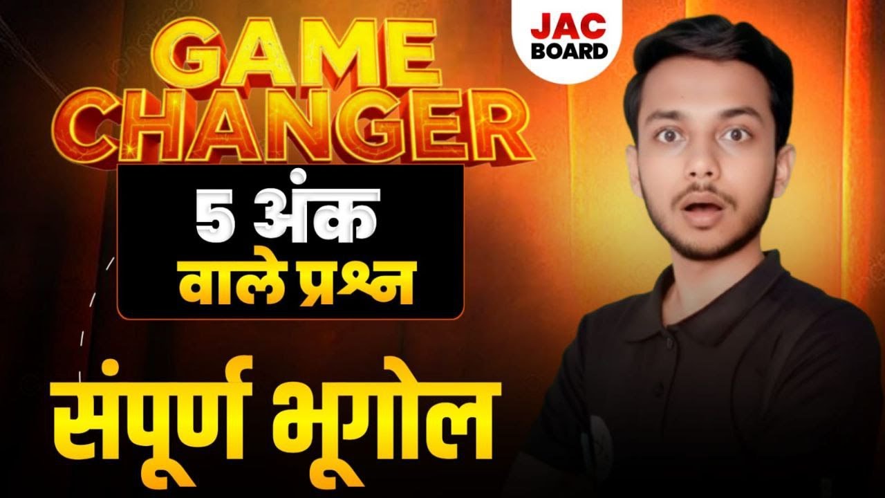 Class 10 JAC Board Exam 2026 | Geography (भूगोल) 5 अंक वाले प्रश्न | VVI Questions 🔥