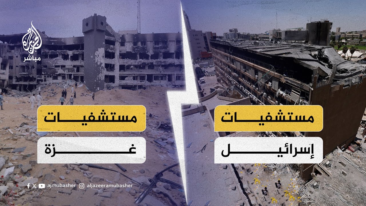 إسرائيل تتباكى على قصف مستشفى سوروكا.. وناشطون: ماذا عن مستشفيات غزة؟