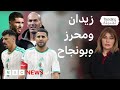 حضور لافت لزيدان في مباراة الجزائر وبونجاح يغادر المباراة غاضبا