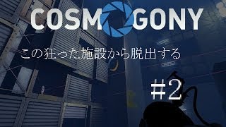 【ゆっくり実況】この狂った施設から脱出する #2【Cosmogony】