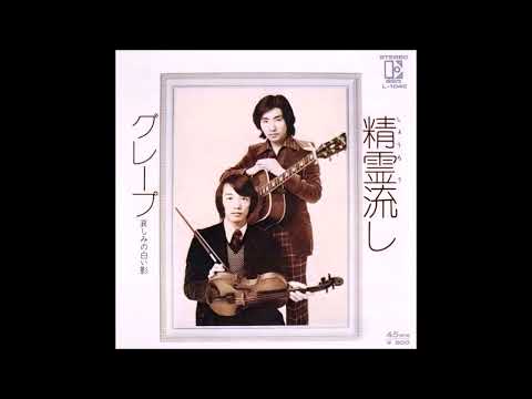 青春歌年鑑 1974年 42 グレープ 精霊流し カラオケ  (ボーカルカット)（シングル版）