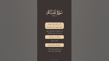 تدبر القرآن | سورة الحاقة من 25 الى 31 | ادريس ابكر