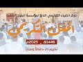 لن ت مسك دموعك في هذا الحفل تكريم 21 حافظا ومجازا بمركز الضياء 