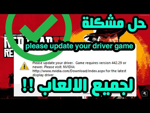 Please Update Your Nvidia GeForce Driver Fix 2021