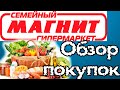 Гипермаркет МАГНИТ. Обзор закупки. Цены апреля 2022. На 5000 руб.