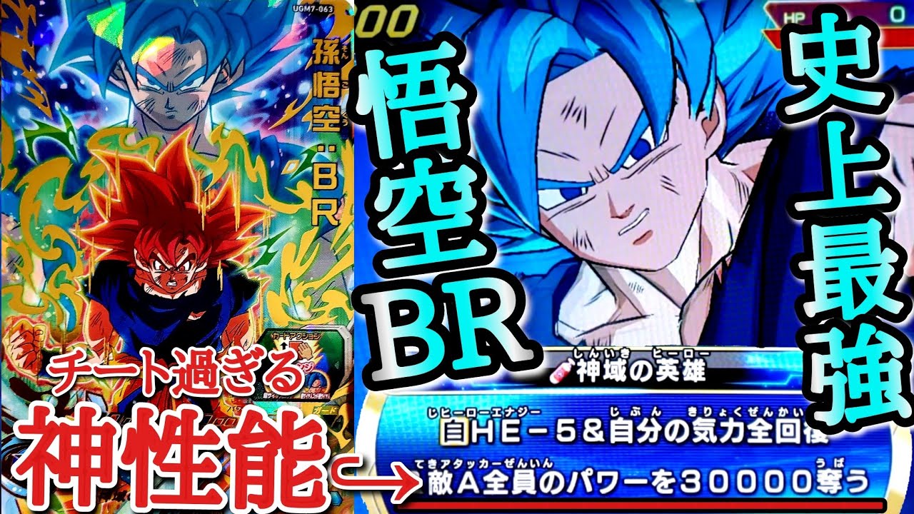 ドラゴンボールヒーローズ 孫悟空BR - ドラゴンボール