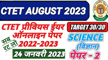 Ctet August 2023 | Ctet Science  Previous Year Question Paper 2023 | 24 jan 2023 | Paper 2 |