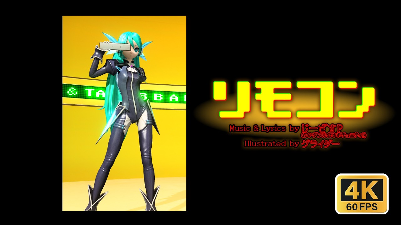 Remote Control／リモコン｜じーざすP｜Project DIVA PV - YouTube