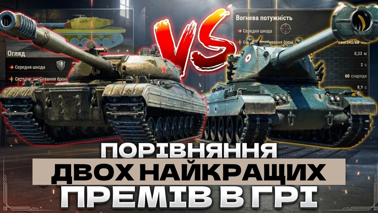 БУР'ЯН + TERRIFIANT - БИТВА НАЙКРАЩИХ ПРЕМ ТАНКІВ ГРИ! + РОЗІГРАШ КОРОБОК!