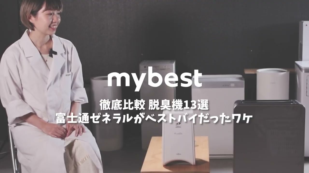 「mybest」で当社脱臭機が選ばれました