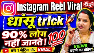Instagram Reels Viral Karne Ka New Algorithm 2026|instagram algorithm explained