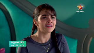 Anurager Chhowa | আবার কি দীপাকে ভুল বুঝবে সূর্য?