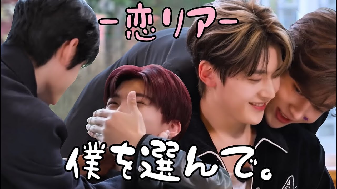 【ZB1】僕を選んで。- 恋リア