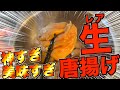【危険】低温調理で生唐揚げ作って食べたら美味すぎたwwww