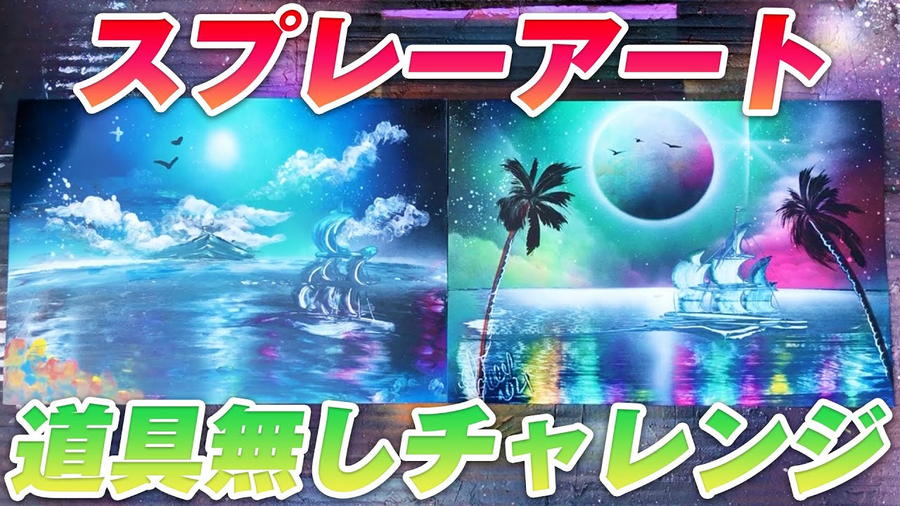 Try your hand at painting ocean pictures with spray art without