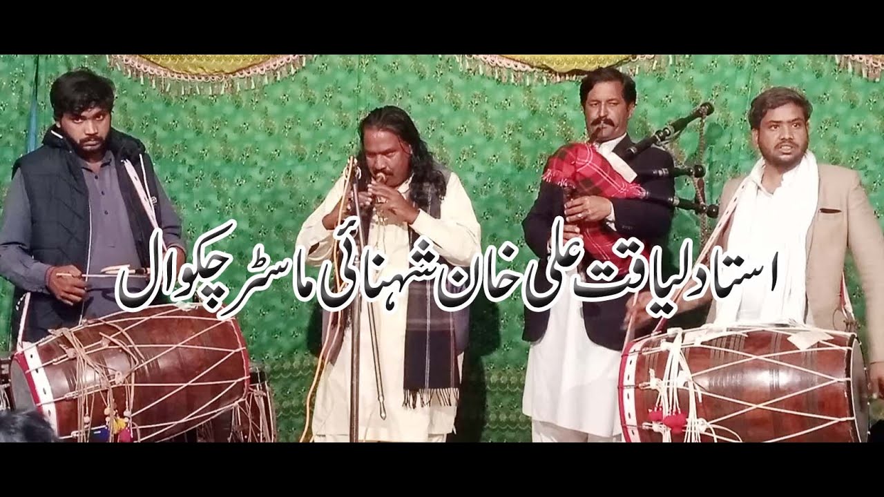 shehnai master lyaqat ali khan chakwal how to best shehnai play