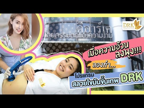 วีดีโอ: วิธีเอาพุงออกด้วยการออกกำลังกายแบบ 