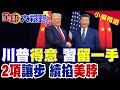 中美關係與台灣問題