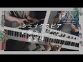 原因は自分にある。- シェイクスピアに学ぶ恋愛定理[Official Cover ver. Piano Part]