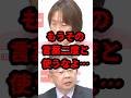 もうその言葉二度と使うなよ… #政治 #辺野古 #田村智子