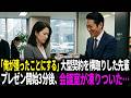 「俺が獲ったことにする」念願の大型契約を横取りした先輩社員。だがプレゼン開始3分後、会議室が凍りついた…