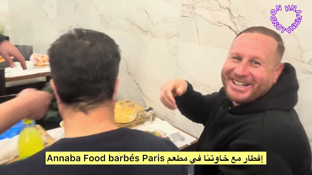 Завтрак с нашими друзьями в Annaba Food barbés Paris.