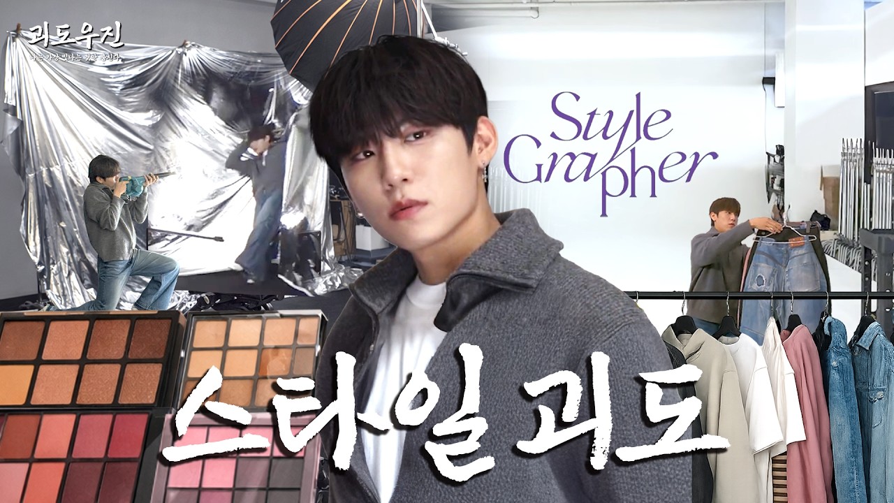 우진이의 프로f셔널함에 괴득이는 완전히 멘탈이 나가버렸습니다😍📸 [괴도 우진] l Ep.3