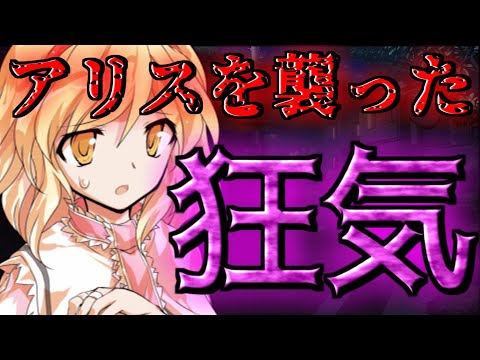 【ゆっくり茶番劇】記憶をなくした亡霊少女　第9話「心を狂わせる者」