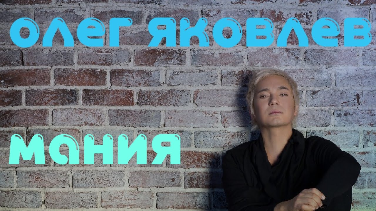 Фото олега яковлева с девушками Фото олега яковлева с девушками