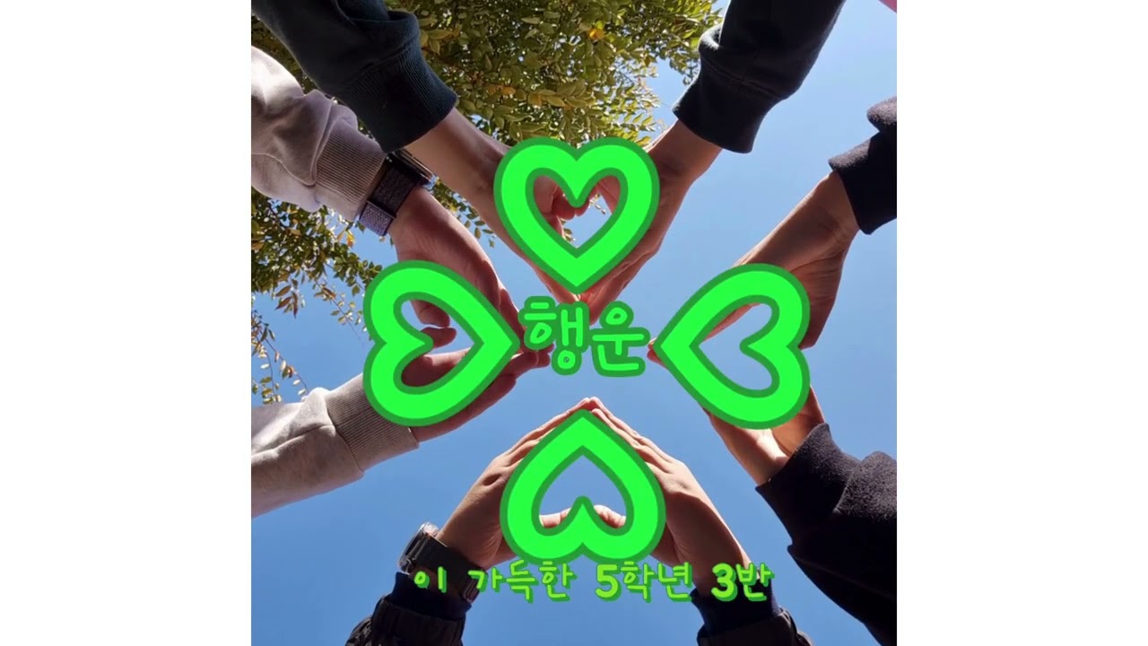 2024 동부 학교폭력 예방 정든든 숏폼 챌린지 모음 영상