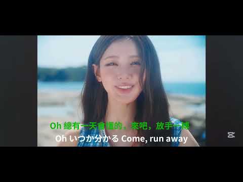 I-dle Miyeon{Run Away}繁體中字+日文字幕｜I-dle ミヨン『Run Away』繁体字・日本語字幕付き#idle#miyeon #曺薇娟