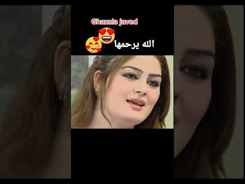 غزاله جاويد الله يرحمها
