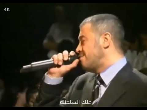 وأديني سنين على ده الحال بقاسي المر والبط ال يا صياد الطيور يا خالي جورج وسوف ملك السلطنه