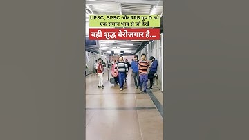 UPSC 2025 Form vs RRB Group D Form vs Life of Government job Aspirant #shorts #viralshorts